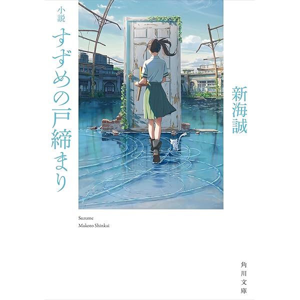 Amazon.co.jp: 新海誠映画原作小説【4冊合本版】『小説 天気の子